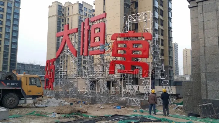南充樓頂大字黄瓜视频APP免费下载官网製作施工安裝